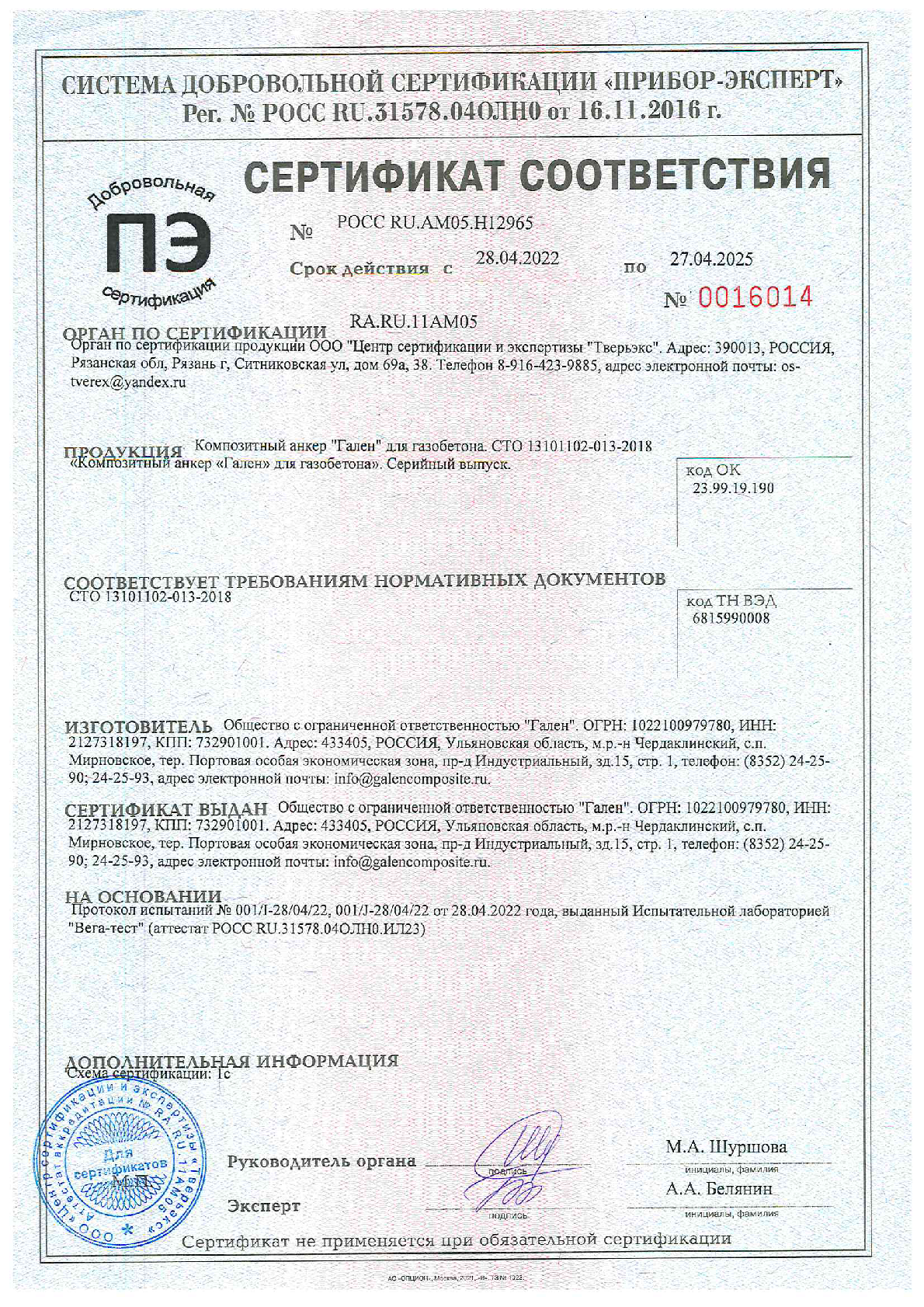 Сертификат соответствия на композитный анкер для газобетона
